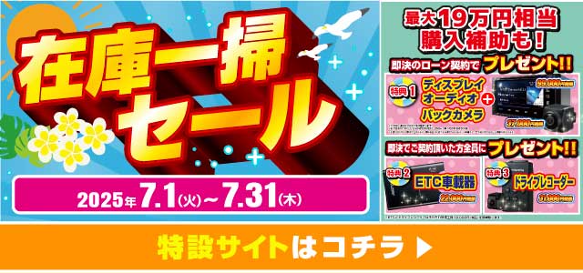 レディバグ 在庫一掃セール　キャンペーン期間：2025年7月1日(日)～7月31日(月)