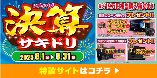 レディバグ 在庫一掃セール　キャンペーン期間：2025年7月1日(火)～7月31日(木)