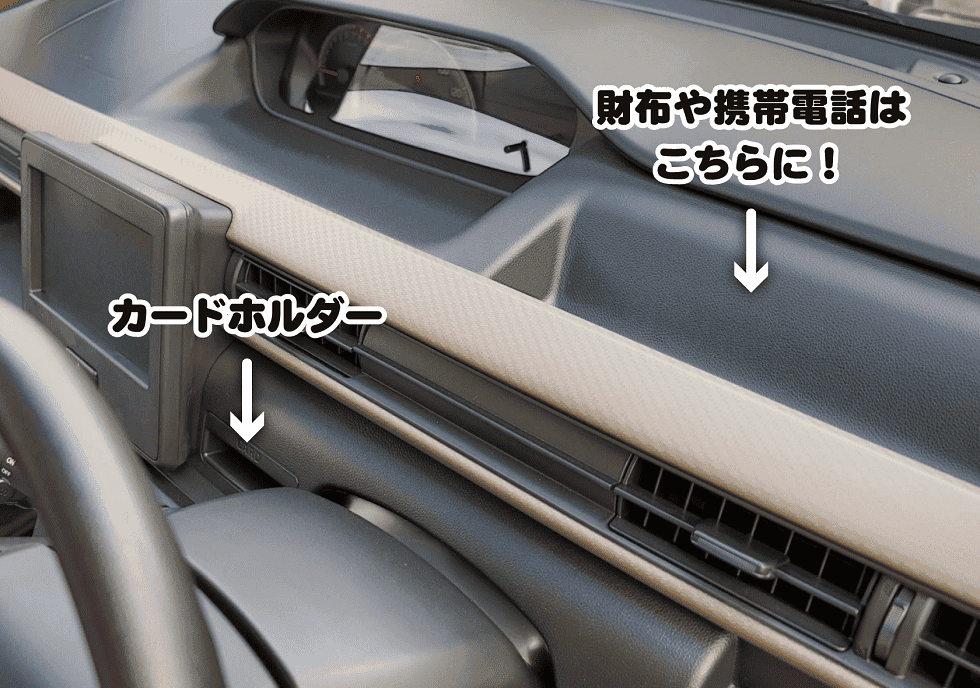 運転席には携帯や財布などの手荷物を置けるくぼみ、カード類を収納できるカードホルダー