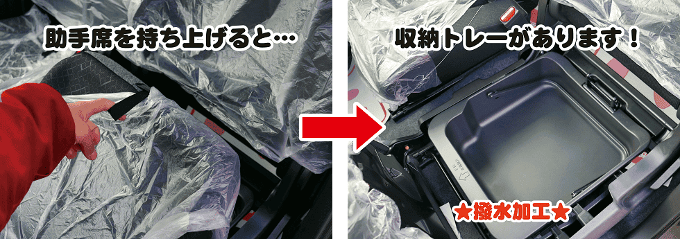 助手席の下の収納