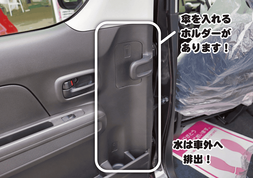 後部座席には傘のホルダー