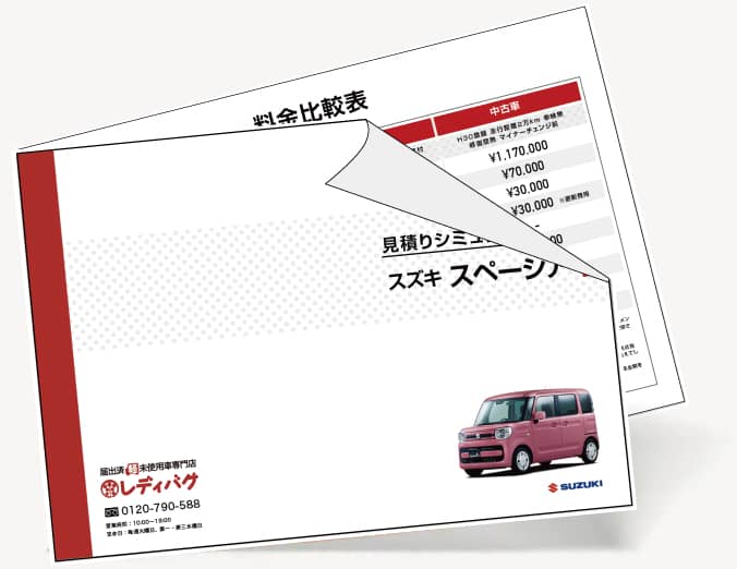 見積りシミュレーション_スペーシア