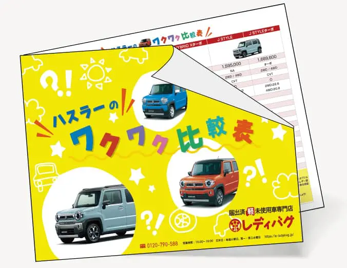見積りシミュレーション_ハスラー