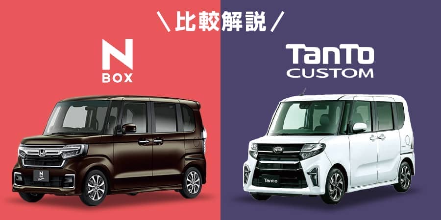 N Boxカスタムとタントカスタム荷室と使い勝手の比較 新車 未使用車の知って得するクルマの知識 N Boxカスタムとタントカスタム荷室と使い勝手の比較 新車 未使用車の知って得するクルマの知識