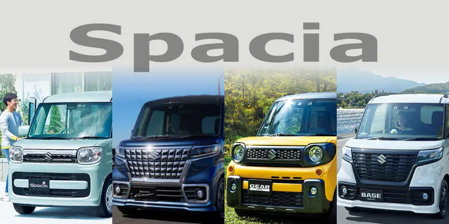 スペーシアの全モデルとグレードの特徴をまとめてご紹介！｜新車・未