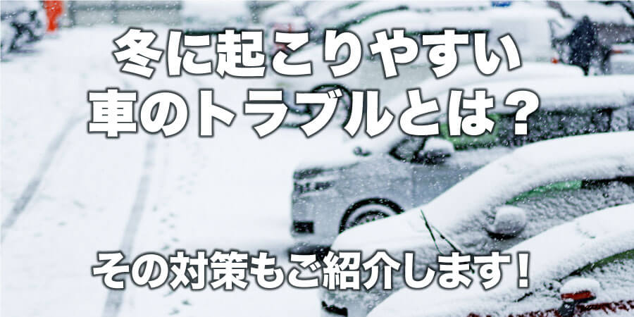 積雪の駐車場の車