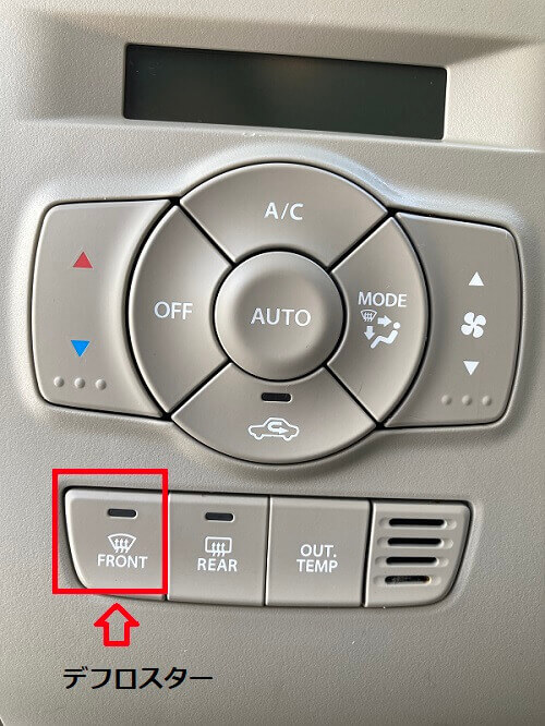 デフロスタースイッチの場所の写真