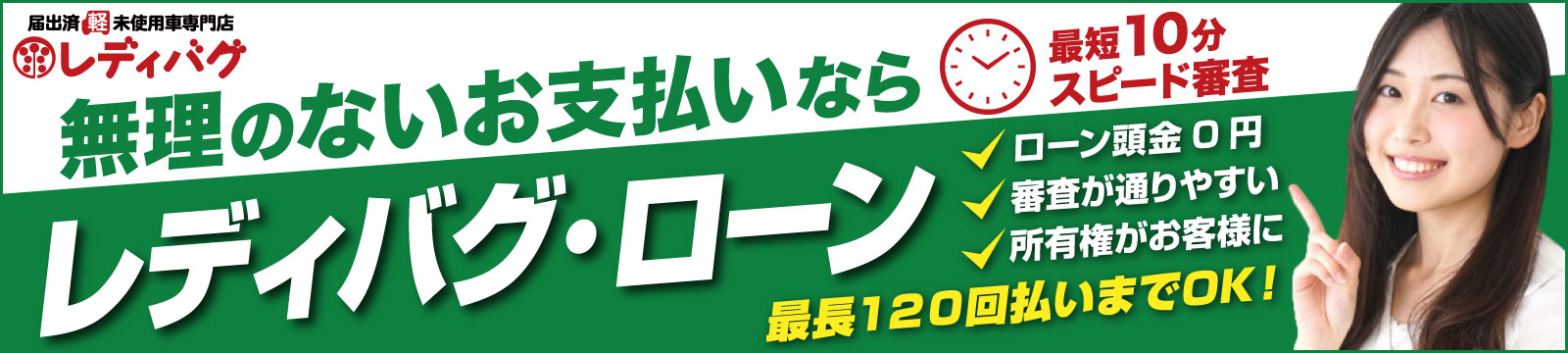 レディバグローン