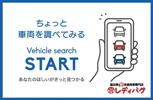 車両検索