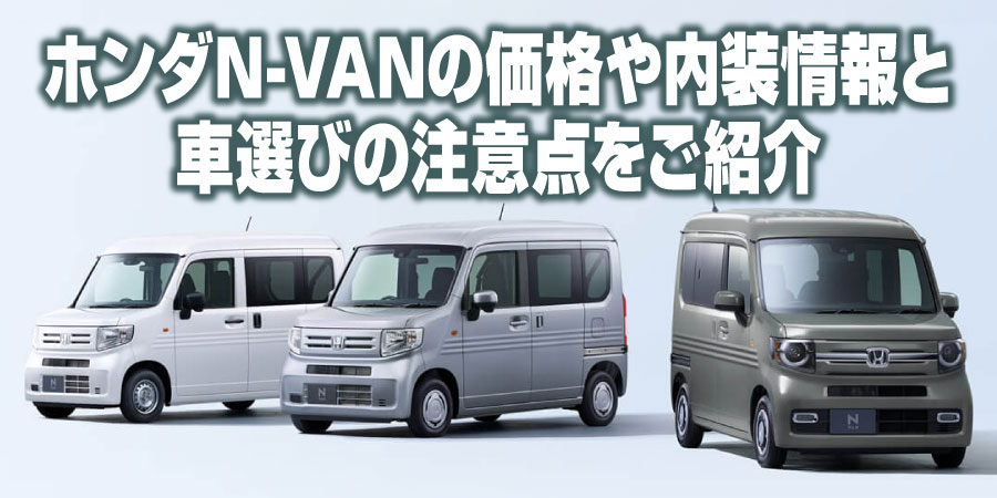 N-VAN