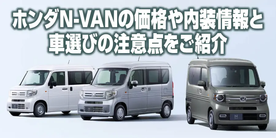N-VAN
