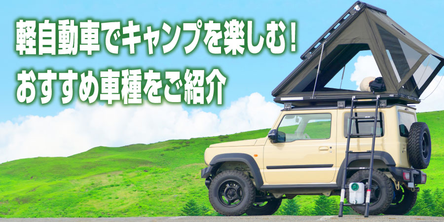 キャンプ