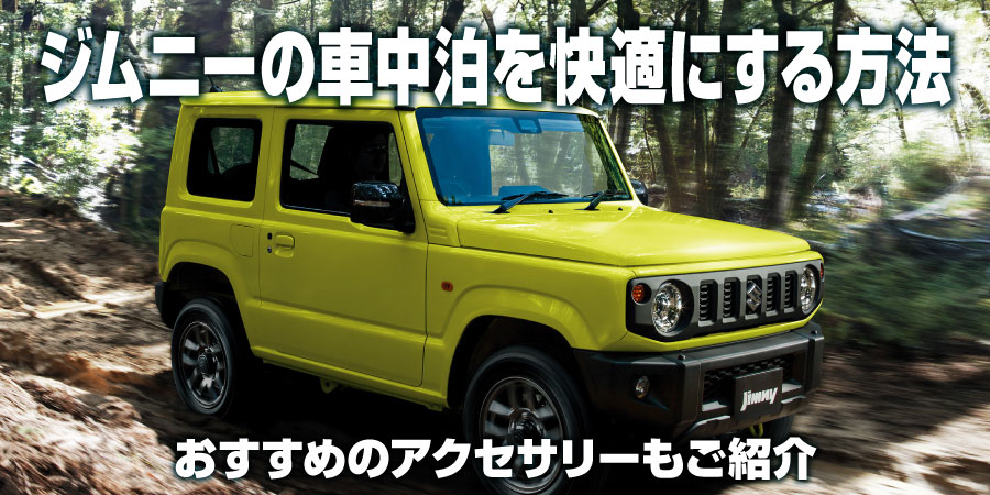 ジムニー