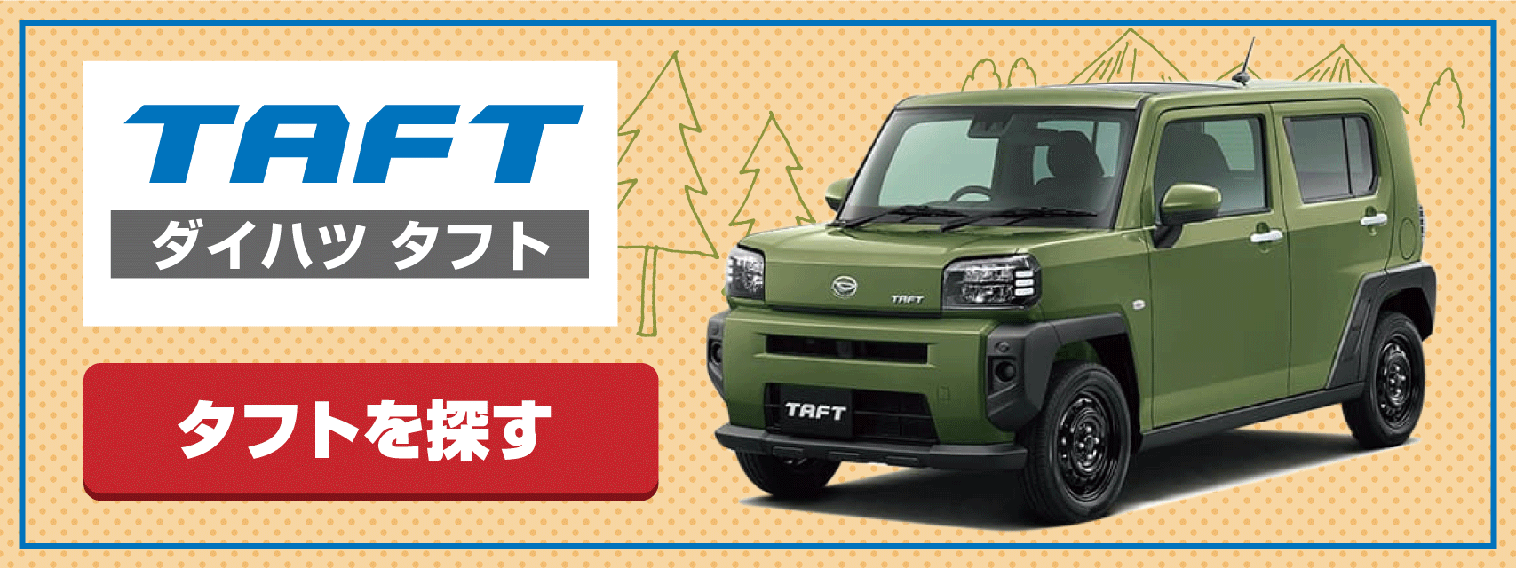 2024】ダイハツタフトが一部仕様変更で安全性が向上！特別仕様車の内装