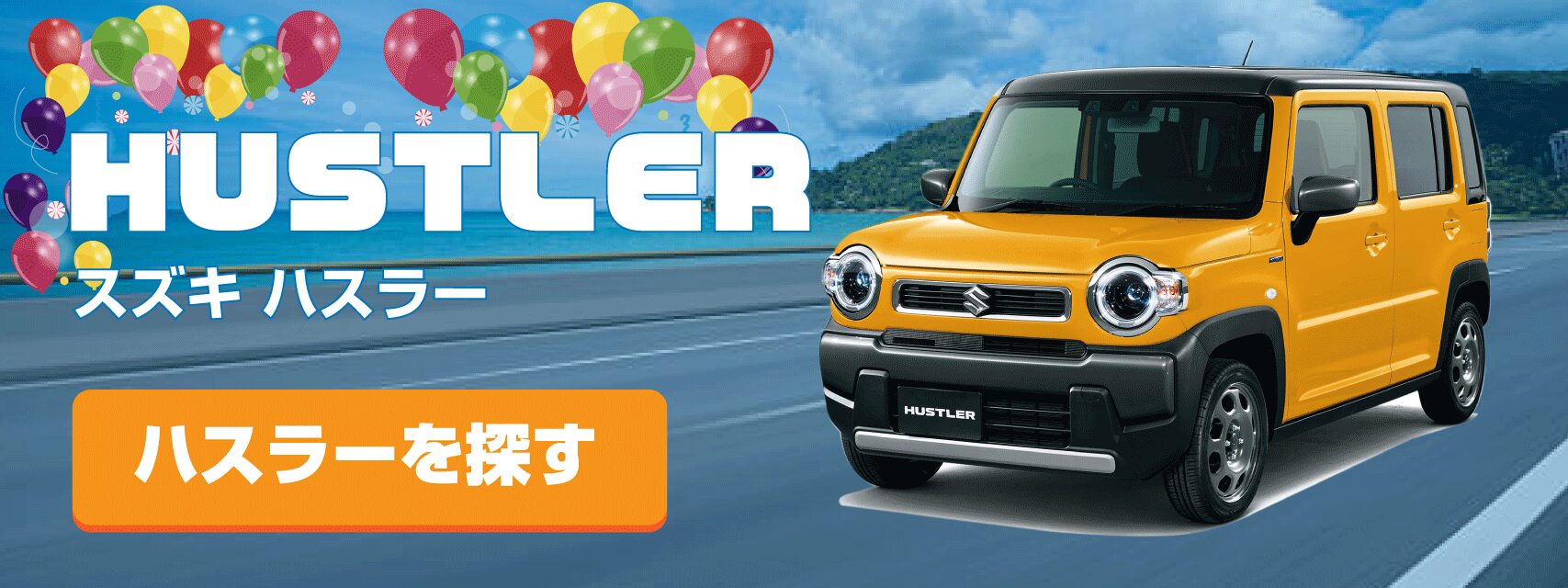 ハスラーを探す