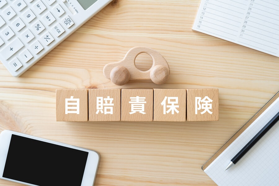 自賠責保険イメージ