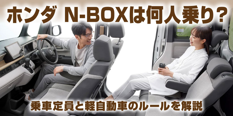 N-BOX