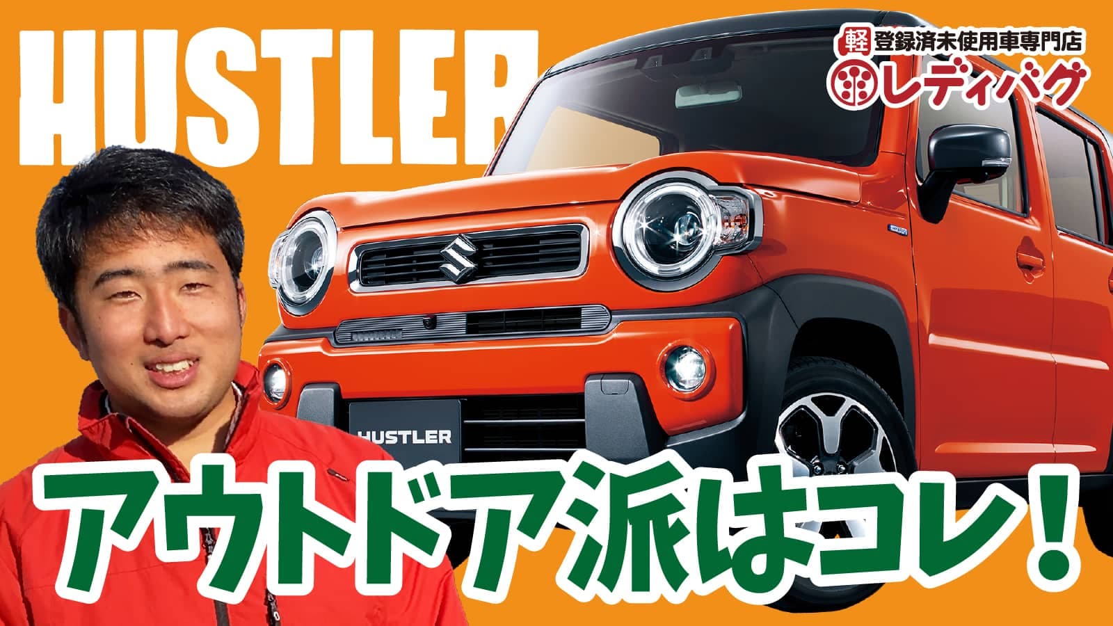 スズキ ハスラーの在庫検索結果 レディバグ 埼玉の軽未使用車専門店