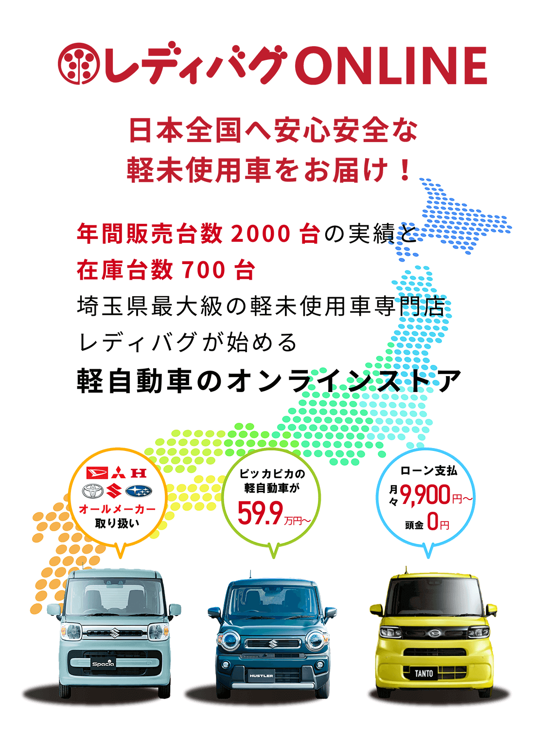 レディバグonline 軽未使用車専門店 レディバグ レディバグonline 軽未使用車専門店 レディバグ