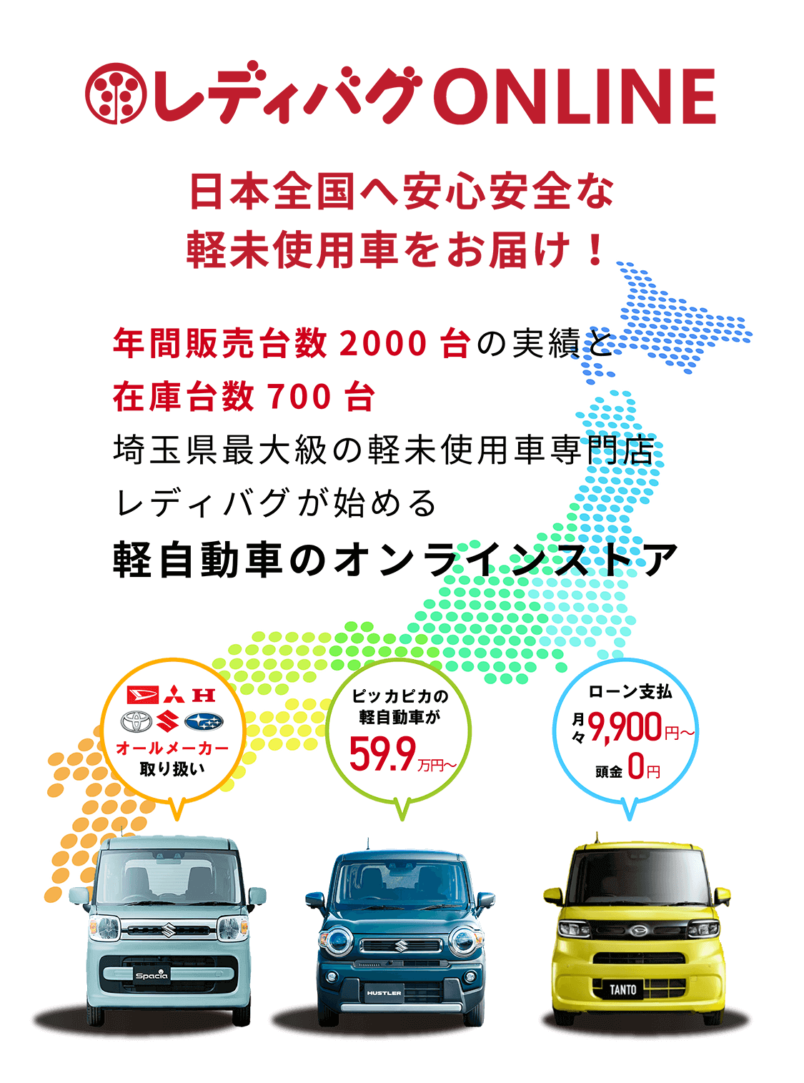 レディバグonline 軽未使用車専門店 レディバグ