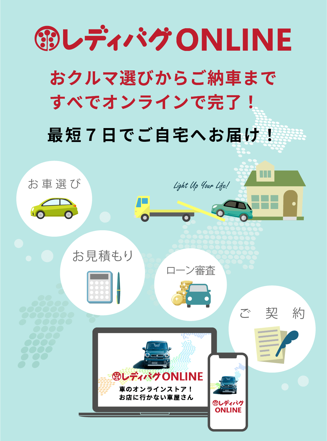 レディバグonline 軽未使用車専門店 レディバグ