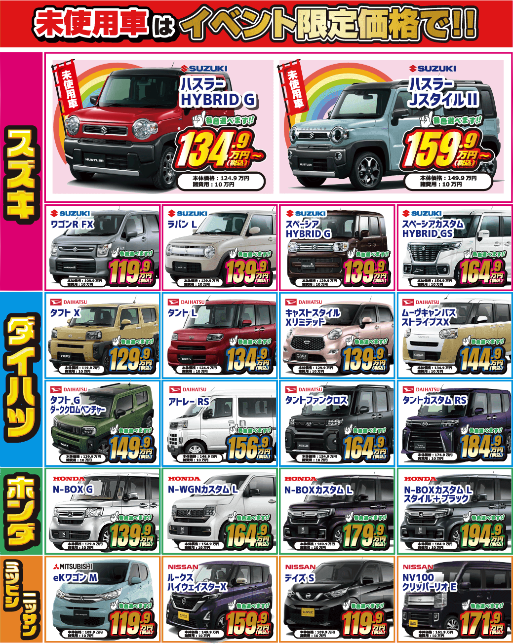 未使用車はイベント限定価格で！！