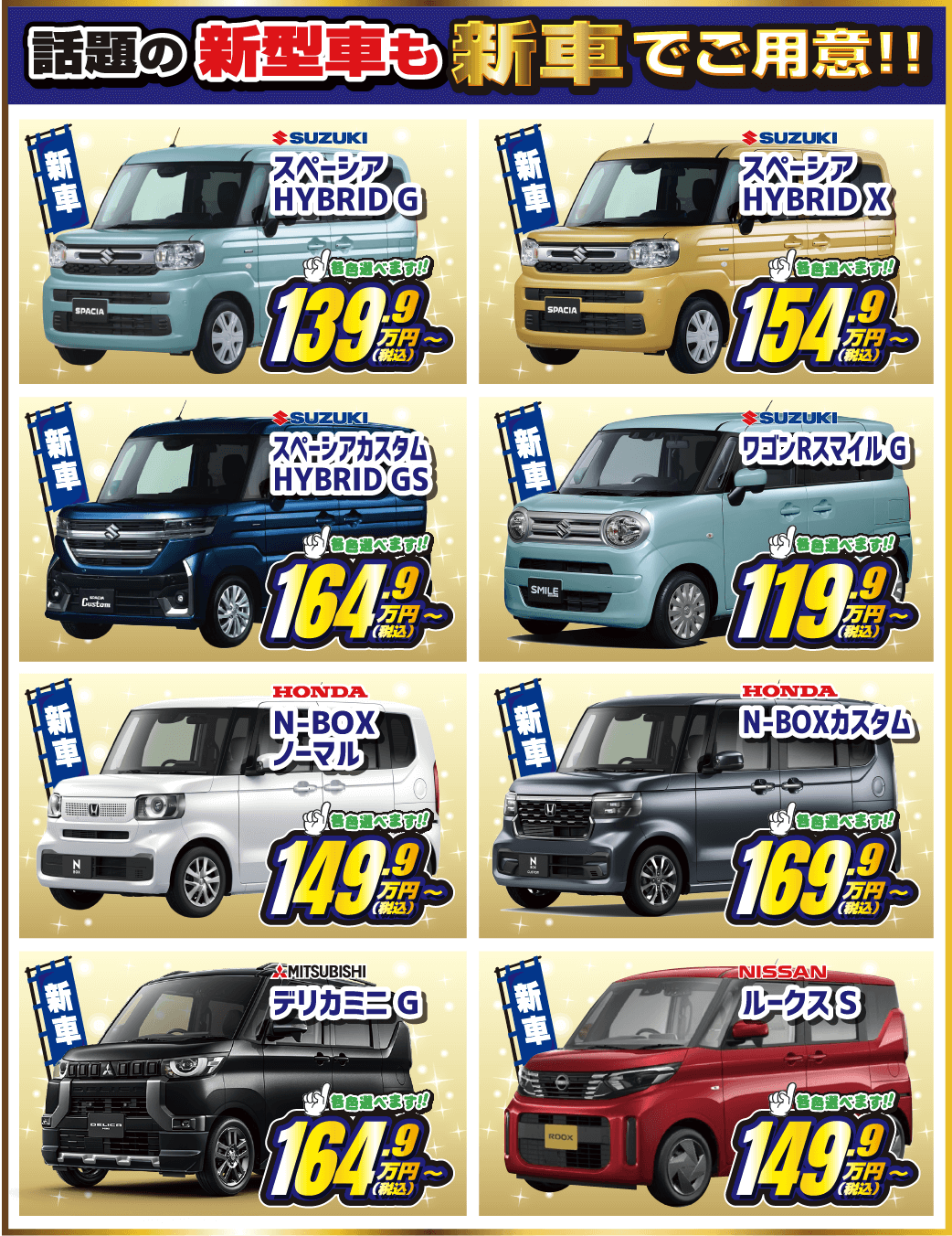 話題の新型車も新車でご用意！！
