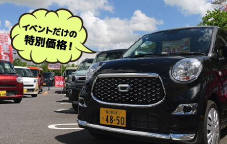 ベントだけの特別価格！