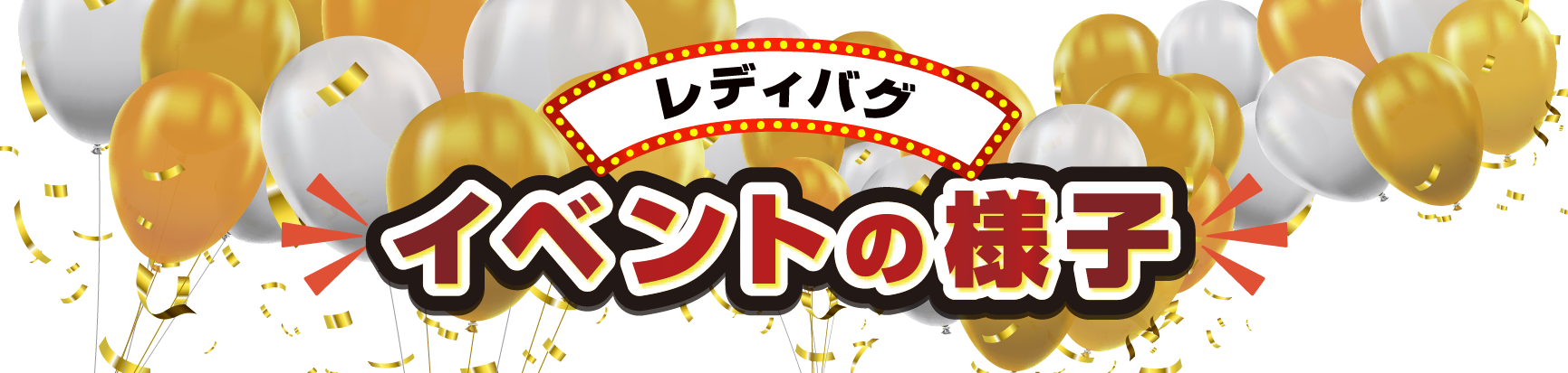 イベントの様子