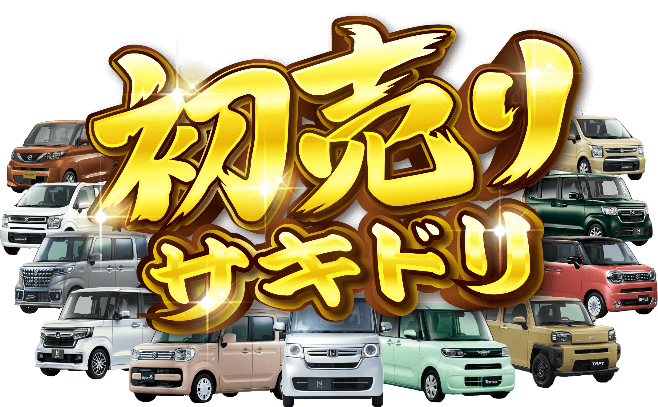 レディバグ 初売り サキドリ キャンペーン期間：2023年12月1日(金)～12月22日(金)