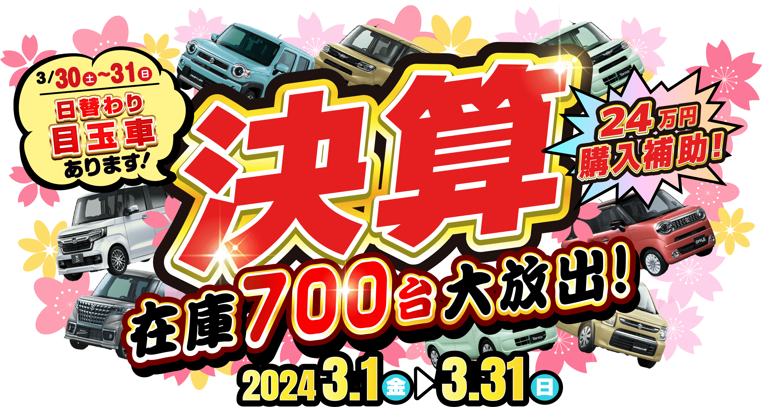 レディバグ 決算 在庫700台大放出！24万円購入補助！キャンペーン期間：2024年3月1日(金)～3月31日(日)