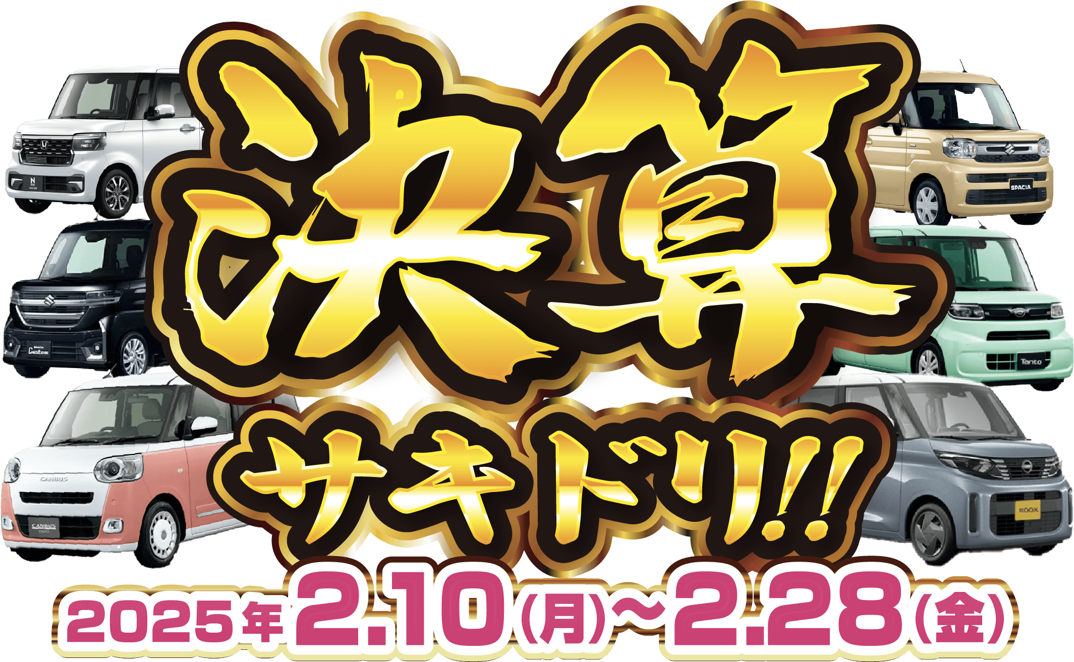 レディバグ 決算 サキドリ！！キャンペーン期間：2025年2月10日(月)～2月28日(金)