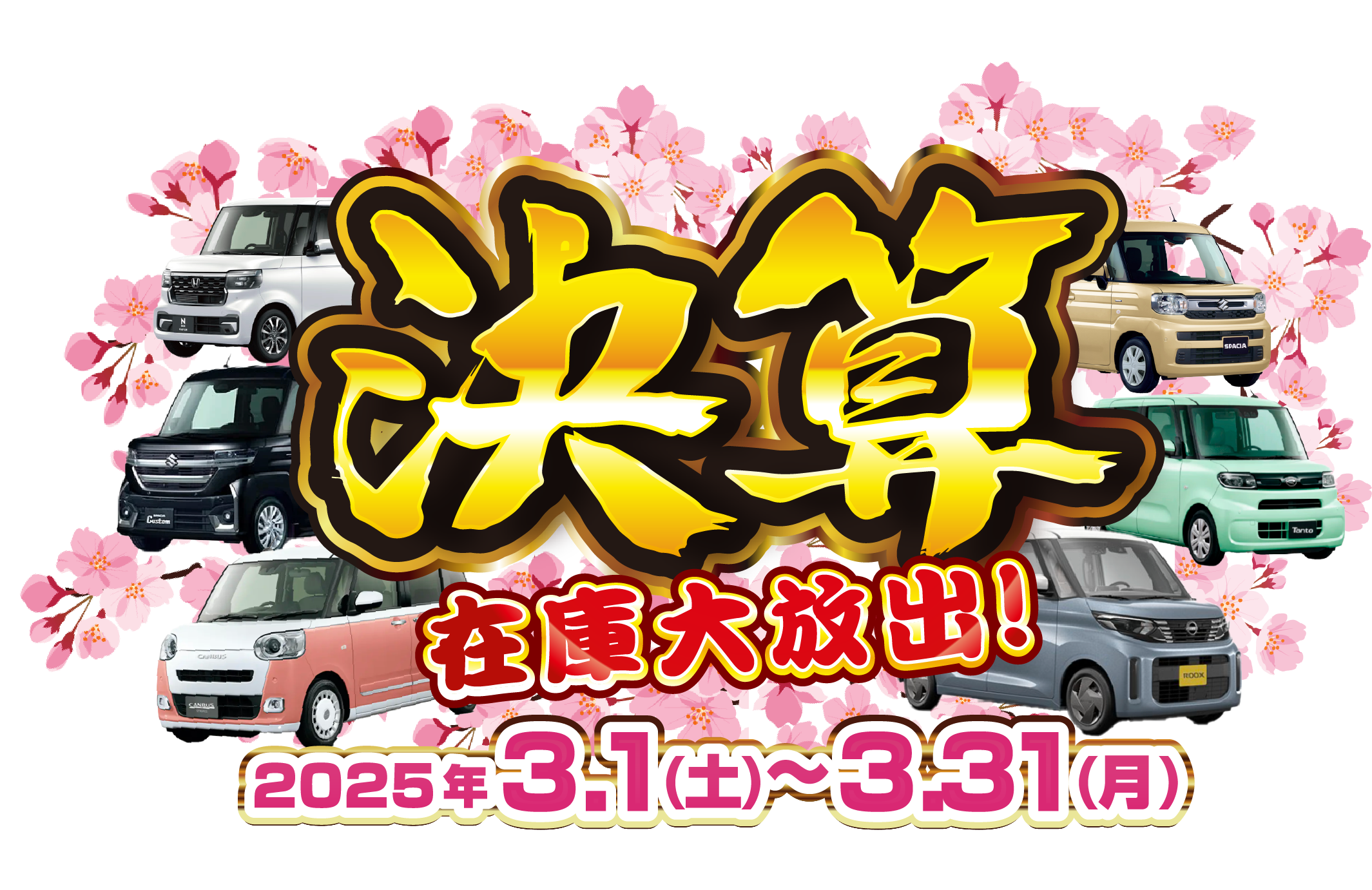レディバグ 決算 在庫大放出！キャンペーン期間：2025年3月1日(土)～3月31日(月)