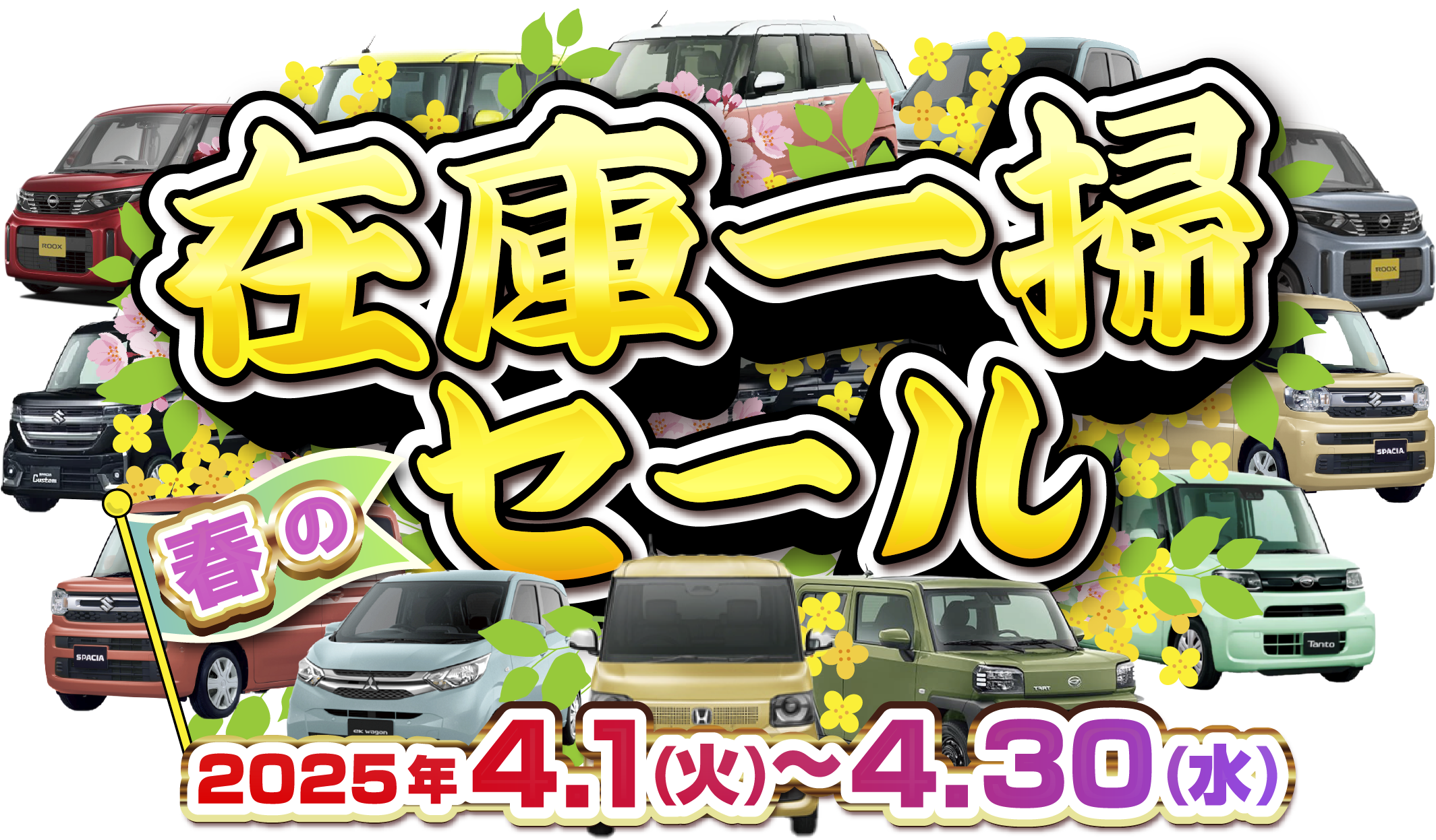レディバグ 在庫一掃セール！キャンペーン期間：2025年4月1日(火)～4月30日(水)