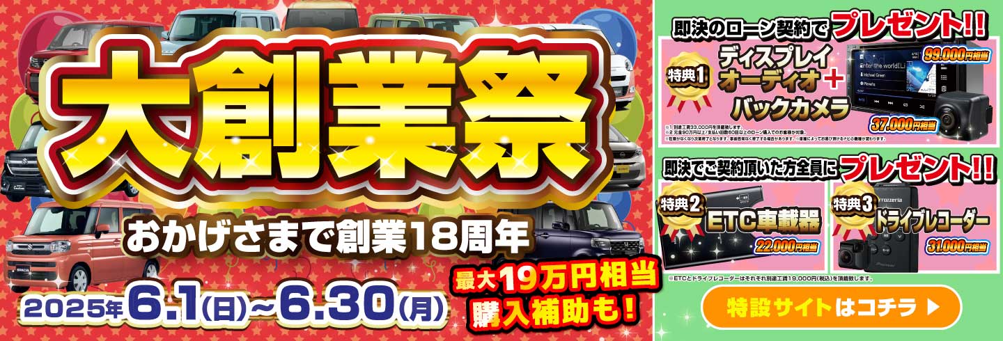 レディバグ 大創業祭　キャンペーン期間：2025年6月1日(日)～6月30日(月)