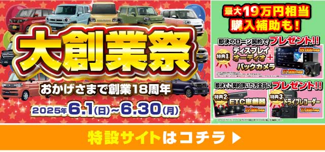 レディバグ 大創業祭　キャンペーン期間：2025年6月1日(日)～6月30日(月)
