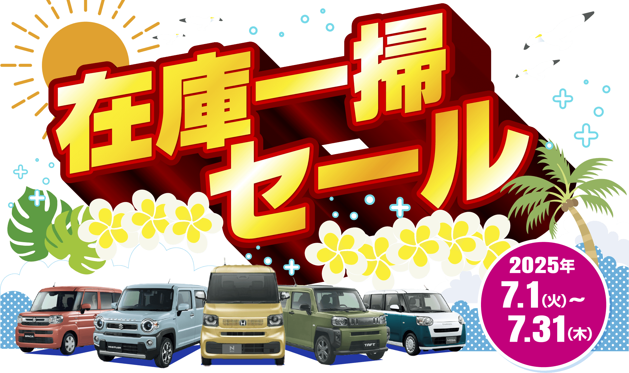 レディバグ 在庫一掃セール キャンペーン期間：2025年7月1日(火)～7月31日(木)