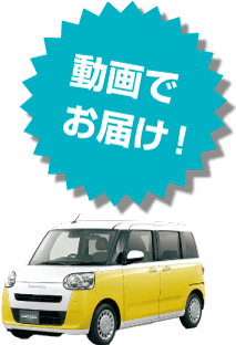 動画でお届け！