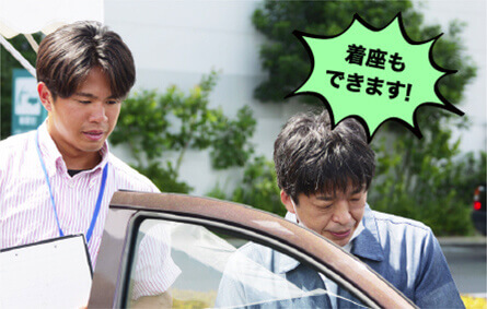 着座もできます！
