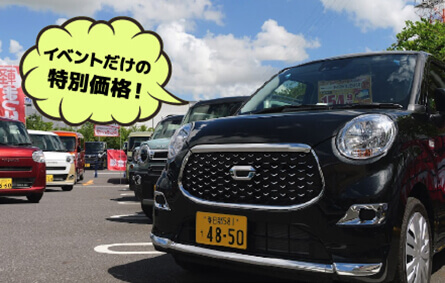 ベントだけの特別価格！