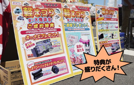 特典が盛りだくさん！