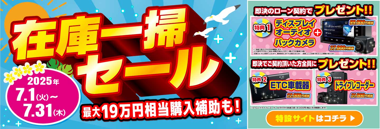 レディバグ 在庫一掃セール　キャンペーン期間：2025年7月1日(日)～7月31日(月)