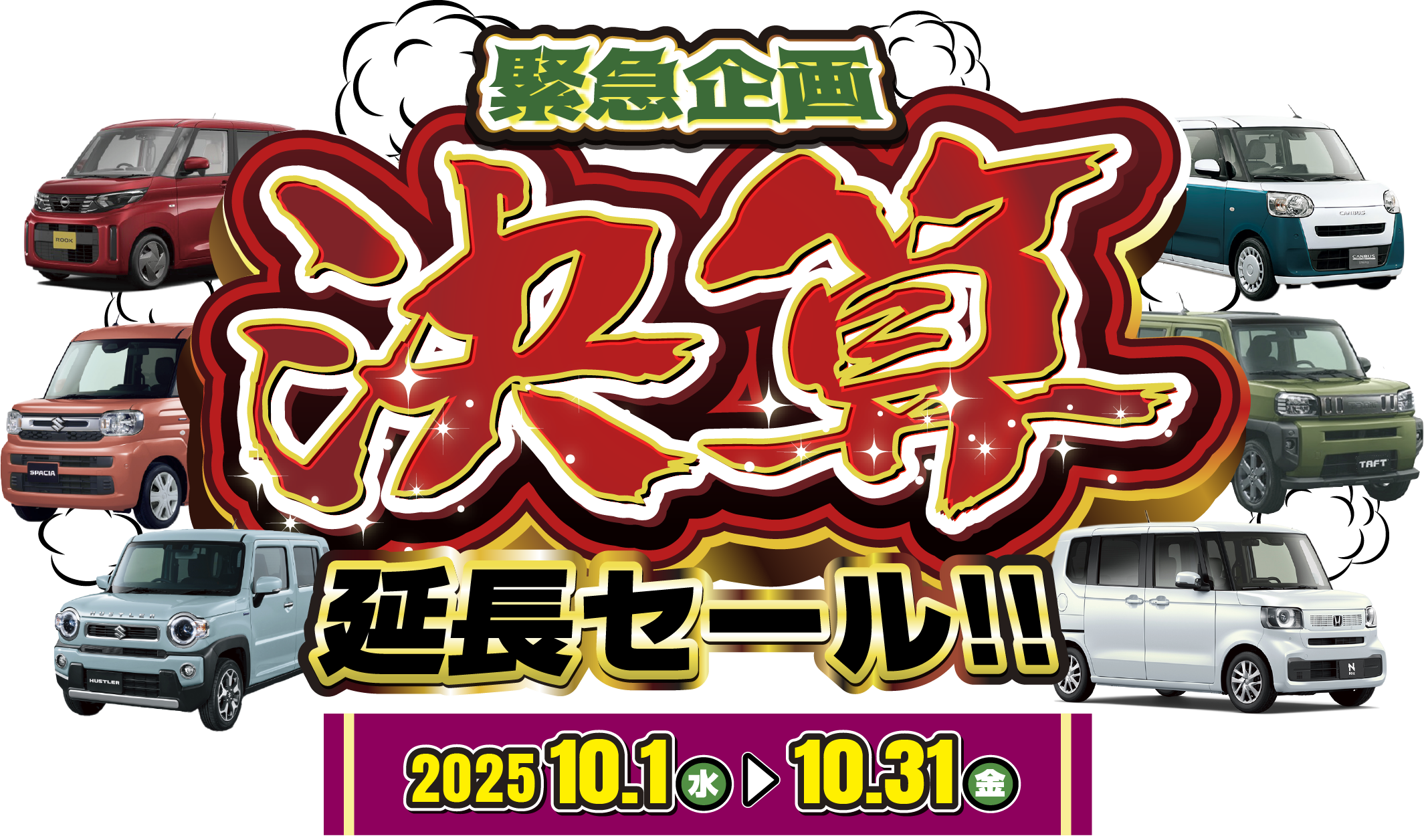 レディバグ 決算延長セール キャンペーン期間：2025年10月1日(水)～10月31日(金)