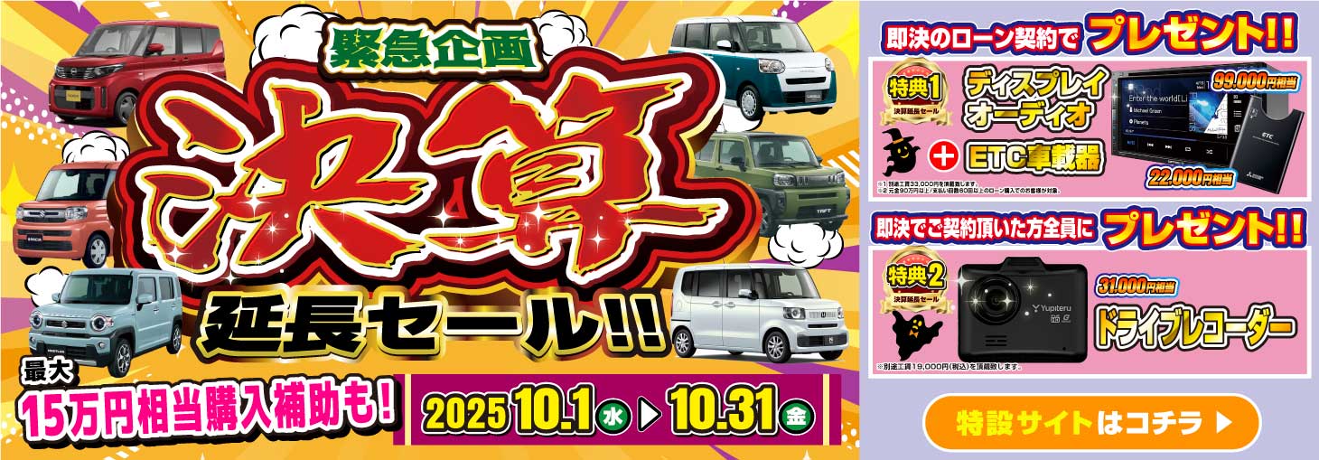 レディバグ 決算延長セール　キャンペーン期間：2025年10月1日(月)～10月31日(火)
