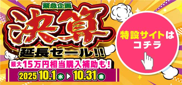 レディバグ 決算延長セール　キャンペーン期間：2025年10月1日(月)～10月31日(火)