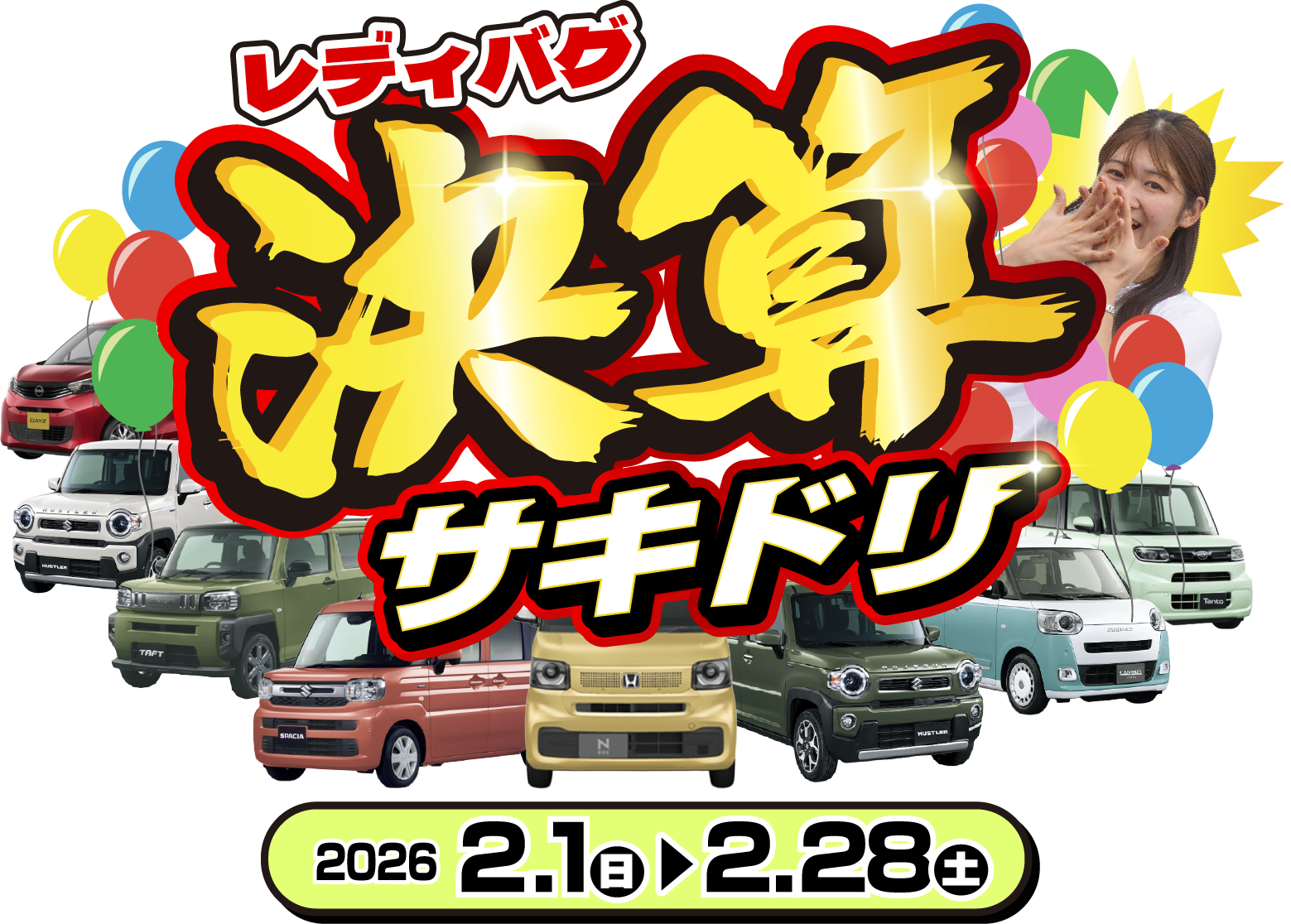 レディバグ 決算サキドリ キャンペーン期間：2026年2月1日(月)～2月28日(土)