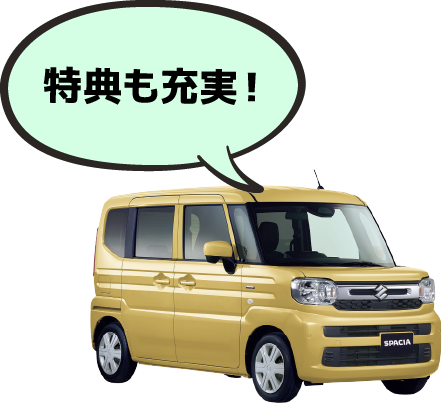 お得な情報です！