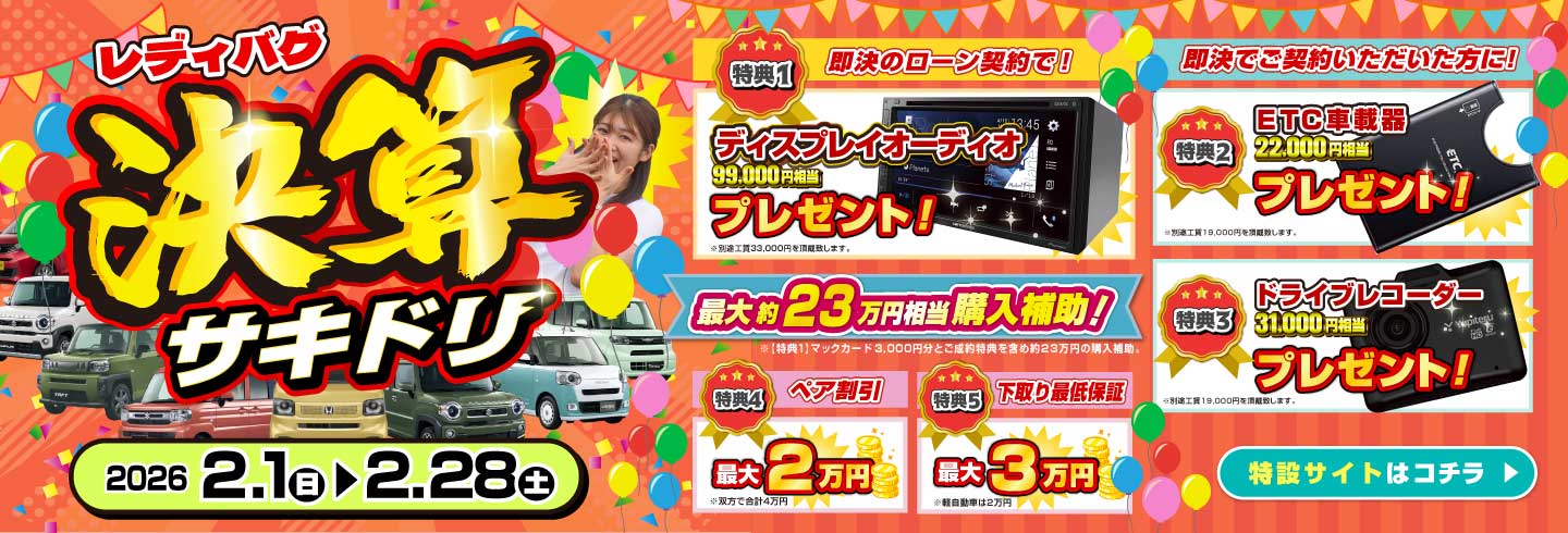 レディバグ 決算サキドリ　キャンペーン期間：2026年2月1日(火)～2月28日(日)