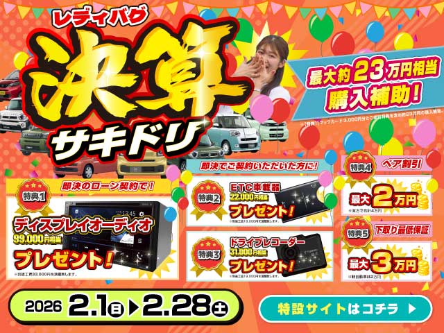 レディバグ 決算サキドリ　キャンペーン期間：2026年2月1日(火)～2月28日(日)