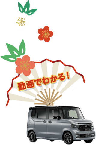 動画でわかる！